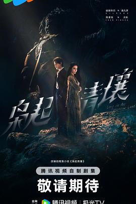 梟起青壤[預(yù)告片]