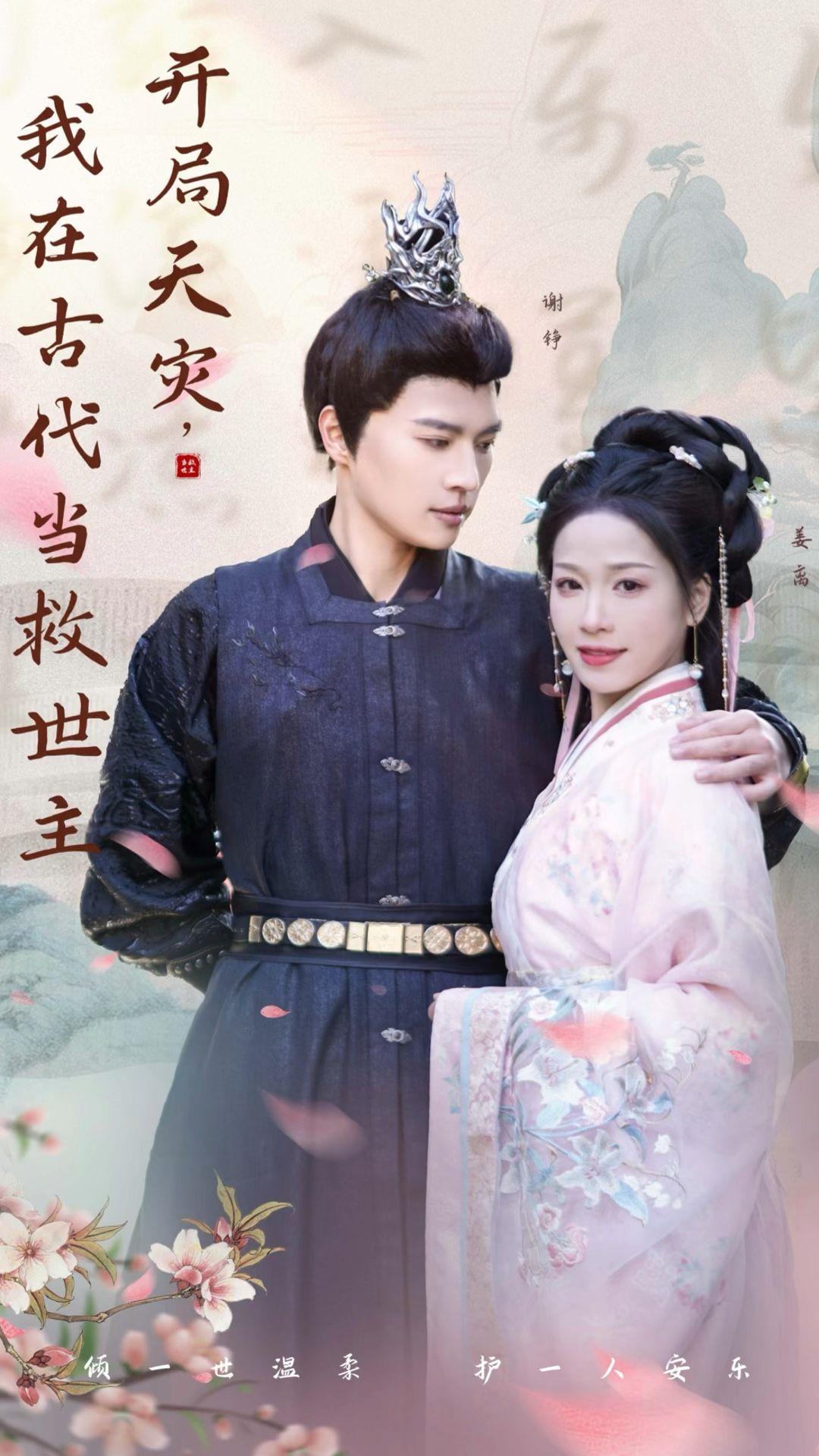 開局天災(zāi)，我在古代當(dāng)救世主