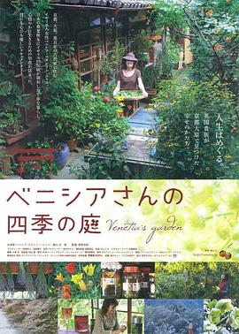 四季之庭[電影解說(shuō)]