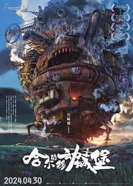 哈爾的移動(dòng)城堡[預(yù)告片]