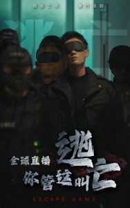 全球直播，你管這叫逃亡