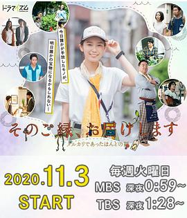 那份緣，給你送去-梅爾卡利的真實(shí)故事-