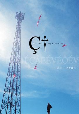 關于莉莉周的一切[電影解說]