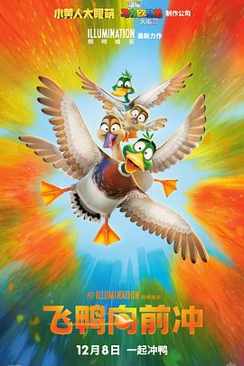 飛鴨向前沖[電影解說]