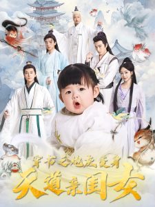 穿書之炮灰變身天道親閨女