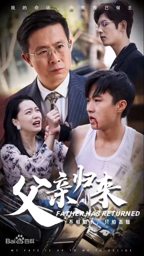 戰(zhàn)狼之父親歸來(lái)