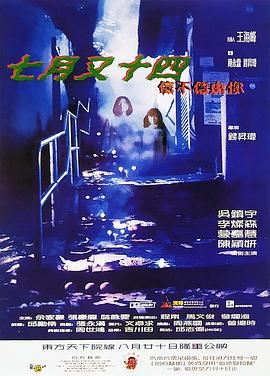 七月又十四之信不信由你[電影解說]