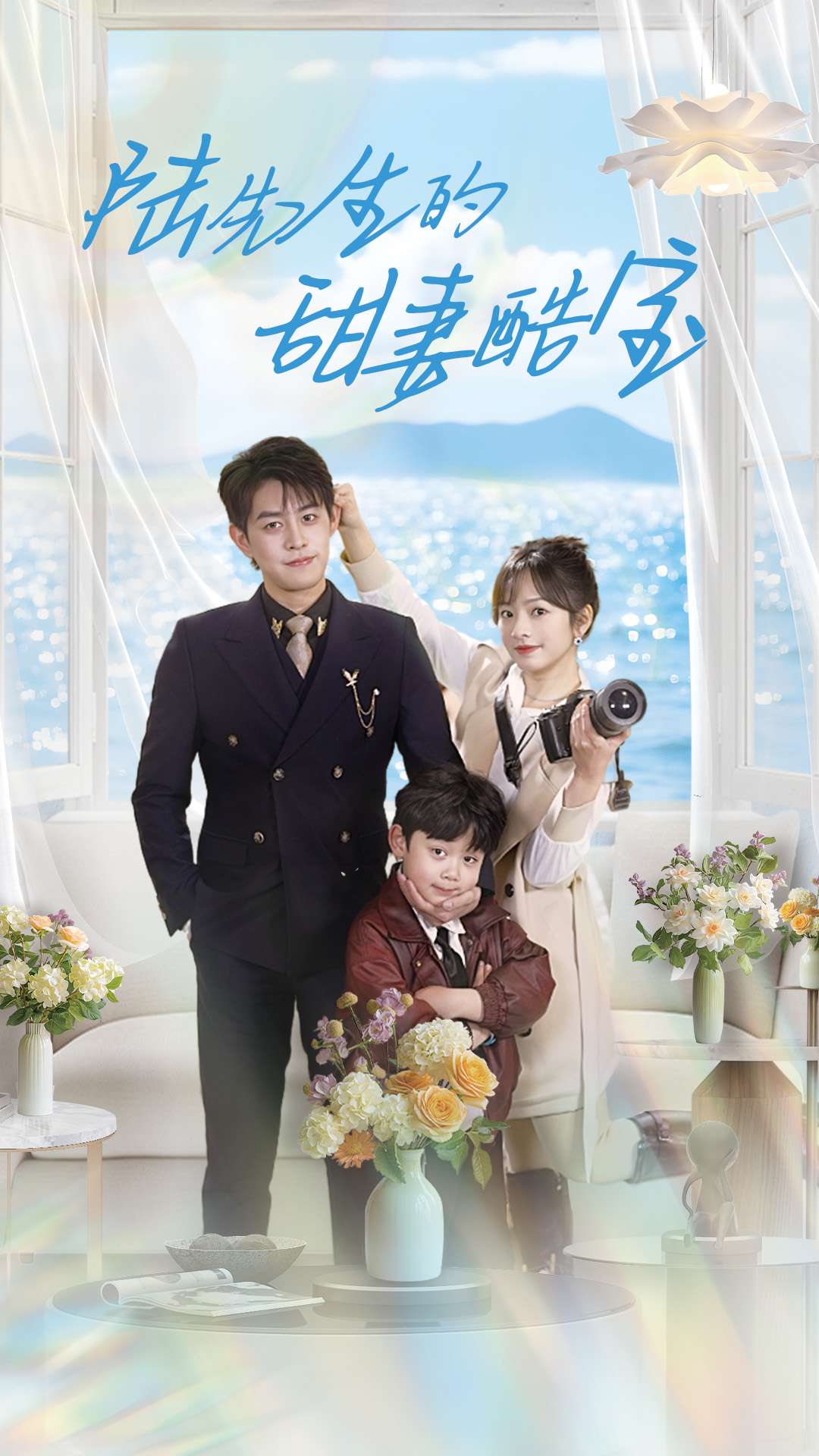 陸先生的甜妻酷寶